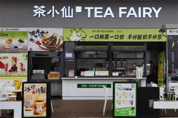 茶小仙 茶小仙