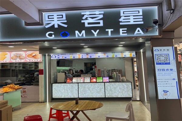 果茗星 果茗星