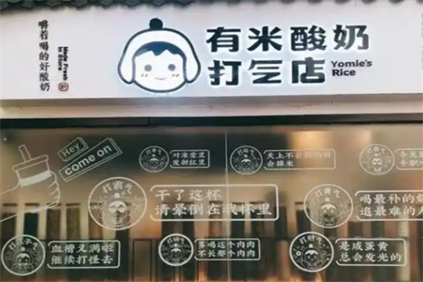 有米酸奶 有米酸奶
