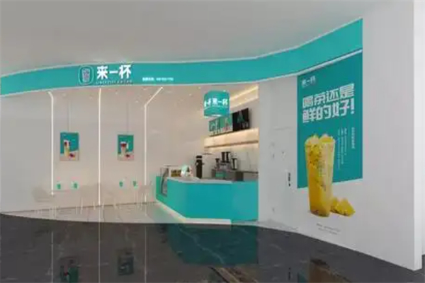 来一杯 来一杯