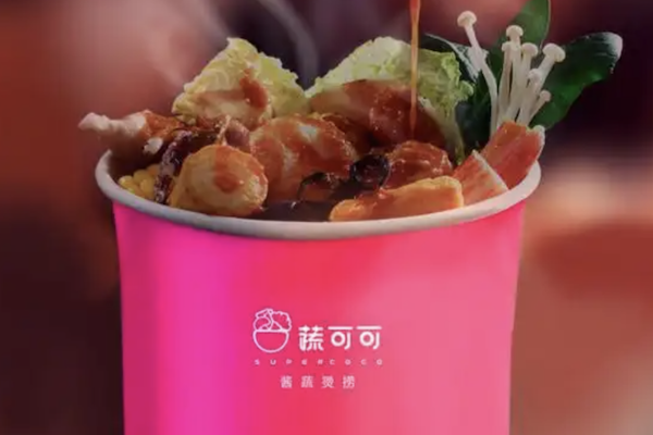蔬可可干拌麻辣烫 蔬可可干拌麻辣烫