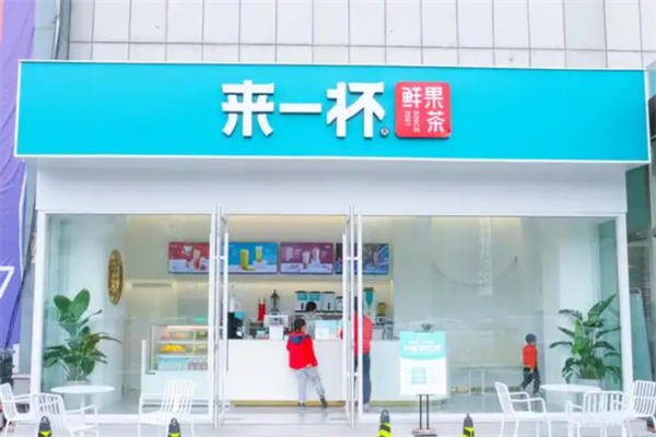 来一杯 来一杯