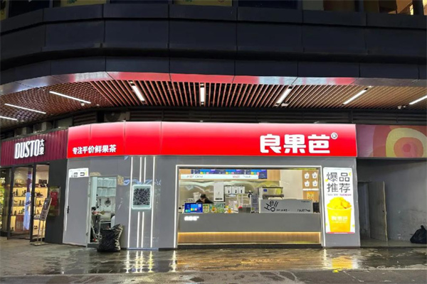 良果芭 良果芭
