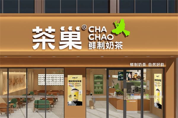 茶巢 茶巢