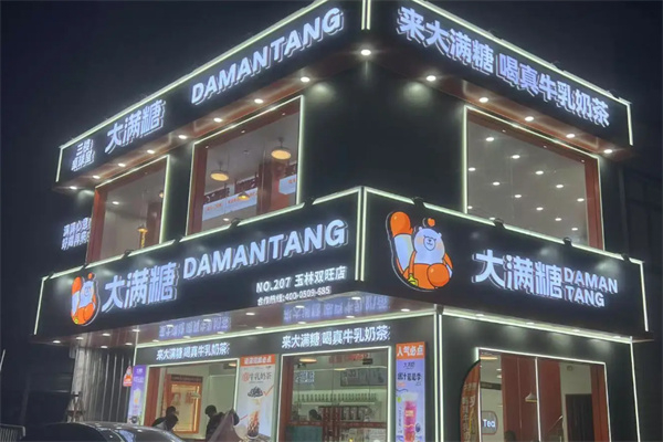 大满糖 大满糖