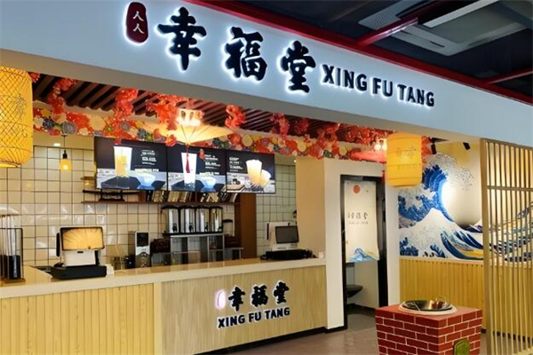 幸福堂 幸福堂