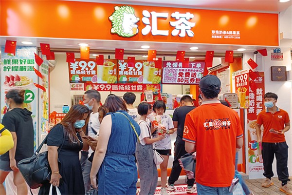 汇茶 汇茶