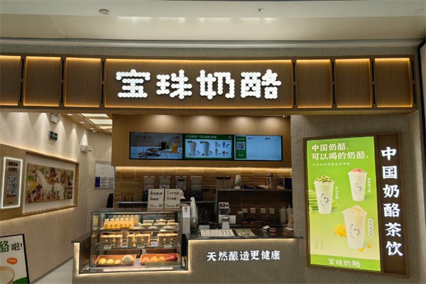 宝珠奶酪 宝珠奶酪