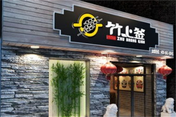竹上签麻辣烫 竹上签麻辣烫