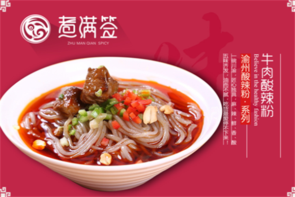 爱尚煮满签麻辣烫 爱尚煮满签麻辣烫