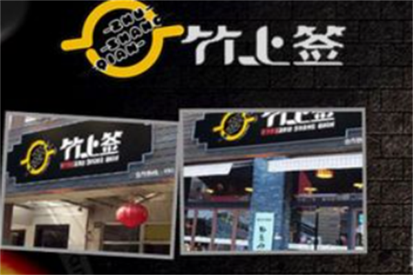 竹上签麻辣烫 竹上签麻辣烫