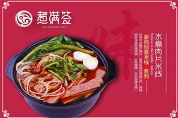 爱尚煮满签麻辣烫 爱尚煮满签麻辣烫