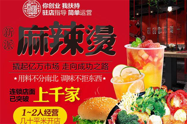 志松新派麻辣烫