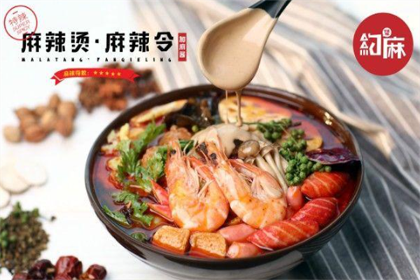 约麻麻辣烫