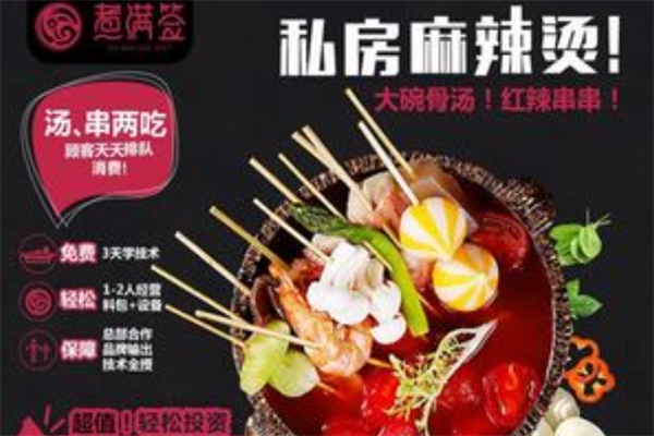 爱尚煮满签麻辣烫 爱尚煮满签麻辣烫