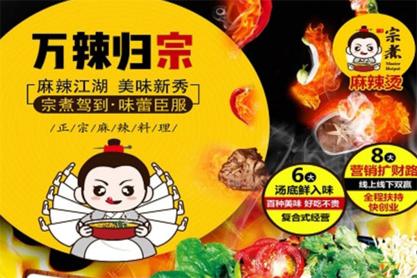 宗煮麻辣烫 宗煮麻辣烫