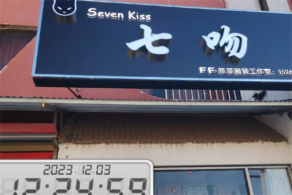 七吻女装 七吻女装