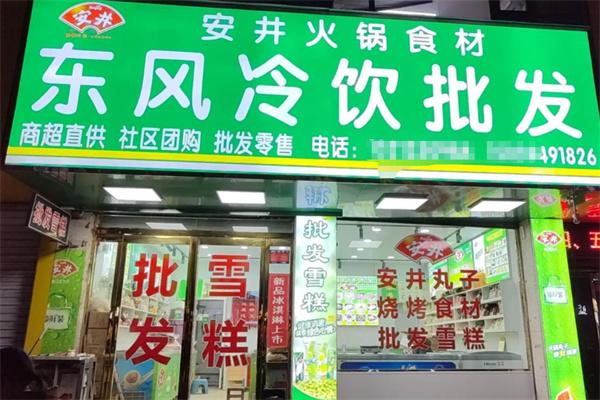 安井火锅食材超市加盟