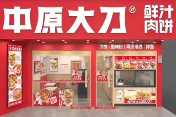 中原大刀鲜汁肉饼