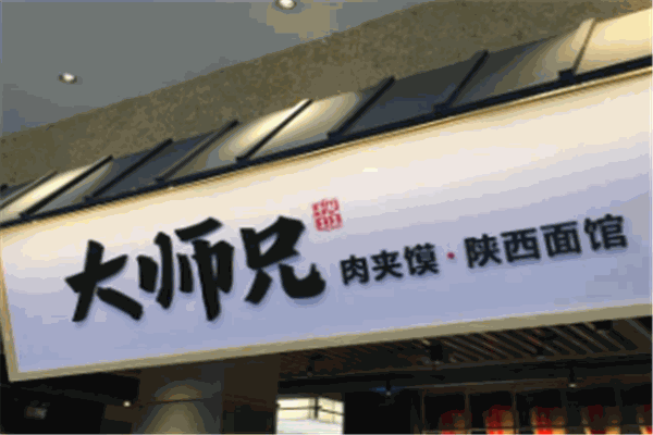 大师兄