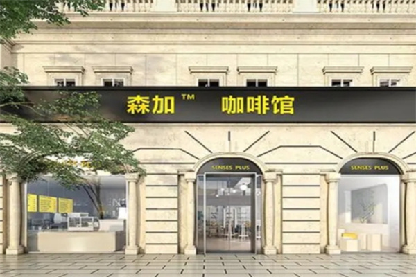 森加咖啡店 森加咖啡店