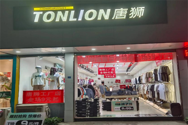 唐狮服装店 唐狮服装店