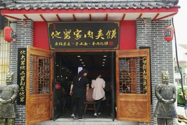 他舅家肉夹馍加盟