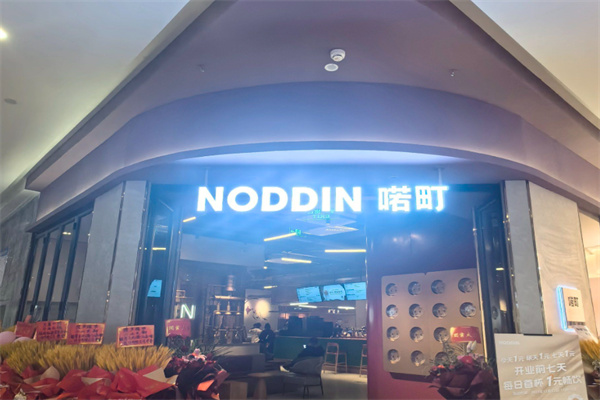 喏町咖啡 NODDIN COFFEE 喏町咖啡 NODDIN COFFEE