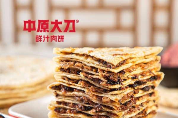 中原大刀鲜汁肉饼