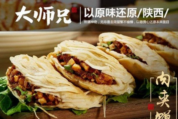 大师兄肉夹馍家 大师兄肉夹馍家