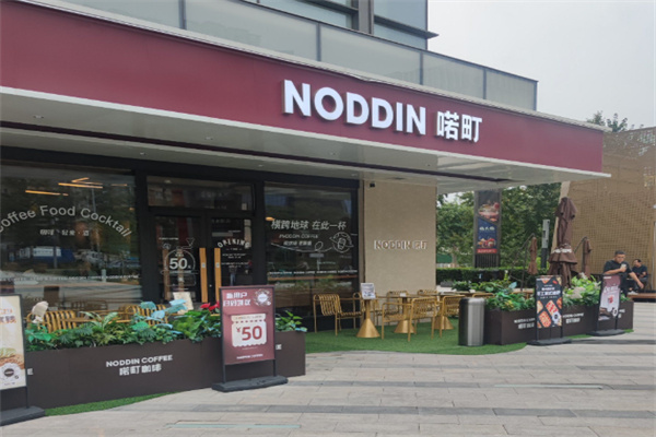 喏町咖啡 NODDIN COFFEE 喏町咖啡 NODDIN COFFEE