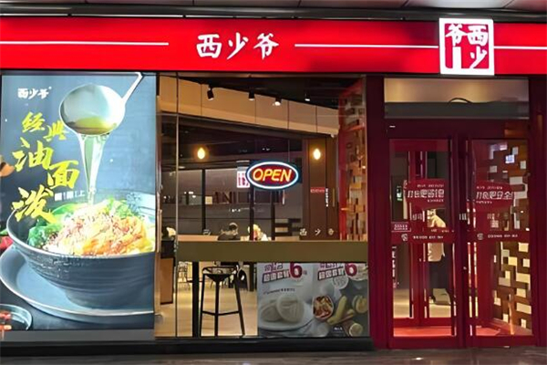 西少爷肉夹馍
