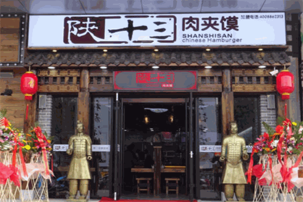 陕十三肉夹馍加盟