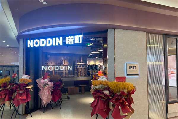 喏町咖啡 NODDIN COFFEE 喏町咖啡 NODDIN COFFEE