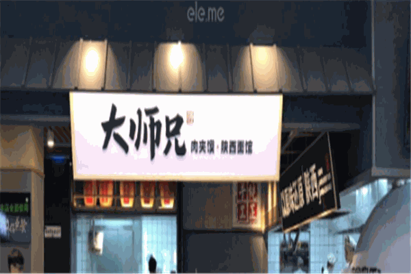 大师兄