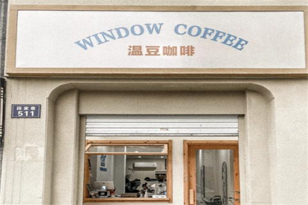 window coffee温豆咖啡 window coffee温豆咖啡