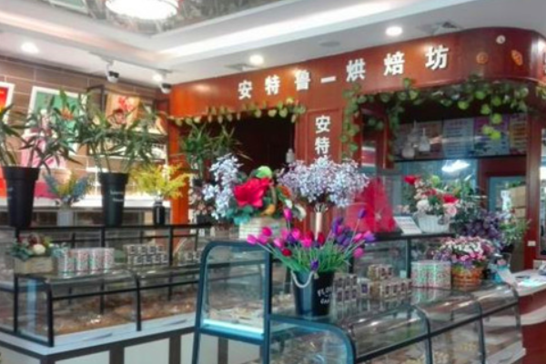 安特魯烘焙