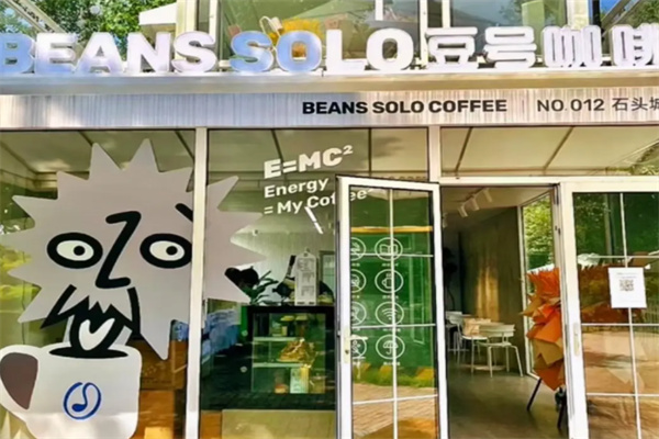 Beans Solo豆号咖啡 Beans Solo豆号咖啡