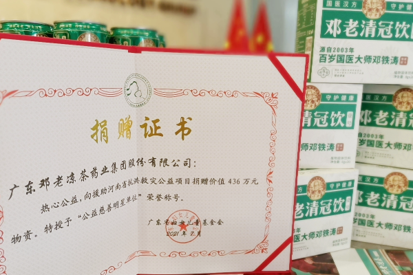 邓老金方