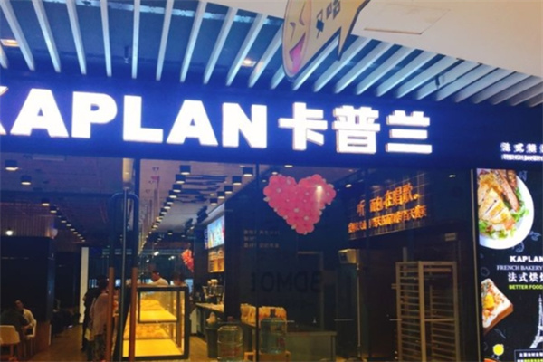 卡普兰法式烘焙餐厅