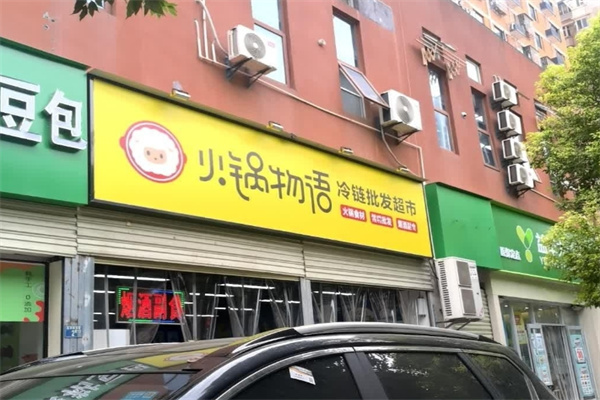 火锅物语 火锅物语