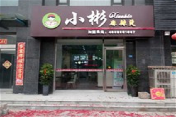 小彬麻辣烫 小彬麻辣烫