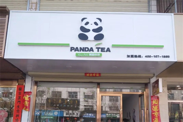 熊猫伙伴茶 熊猫伙伴茶