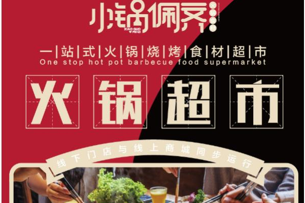 小锅佩齐火锅食材 小锅佩齐火锅食材