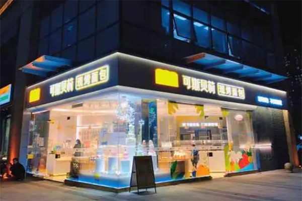 可斯贝莉面包店加盟
