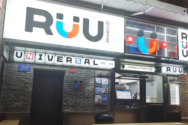 RUU咖啡
