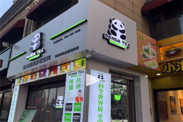 熊猫伙伴茶 熊猫伙伴茶