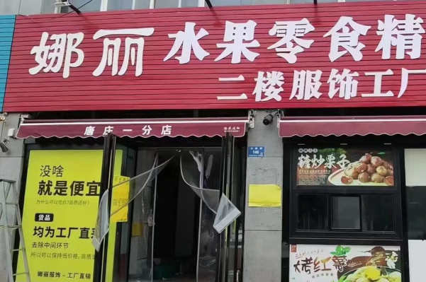娜丽水果干果商行 娜丽水果干果商行