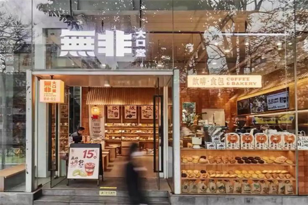 無非大口堂 無非大口堂