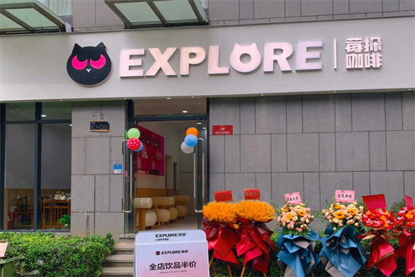 EXPLORE莓探·COFFEE EXPLORE莓探·COFFEE